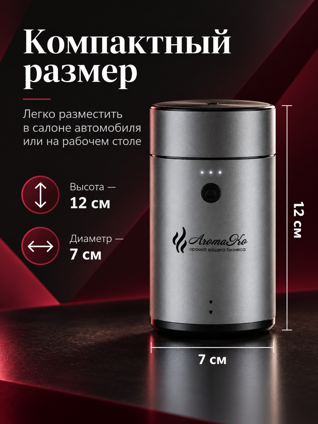 Автодиффузор AromaKo Auto & Desktop, 20 мл