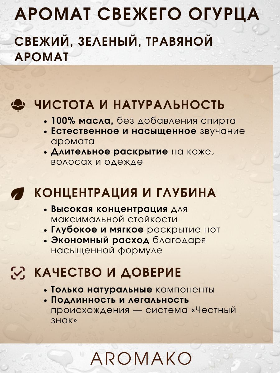 Масляные духи — Свежий огурец, 3 мл