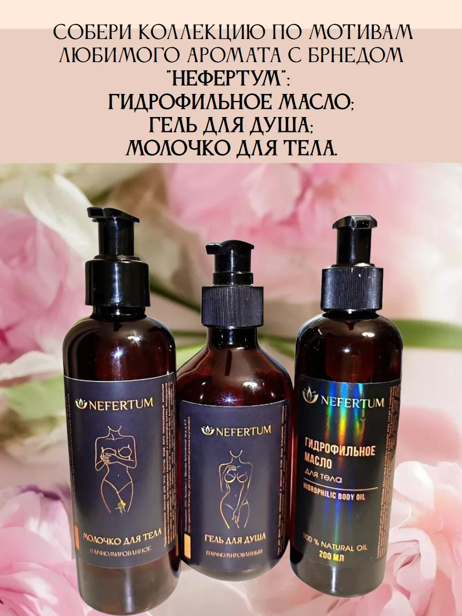 Парфюмированное молочко для тела увлажняющее, Императрица