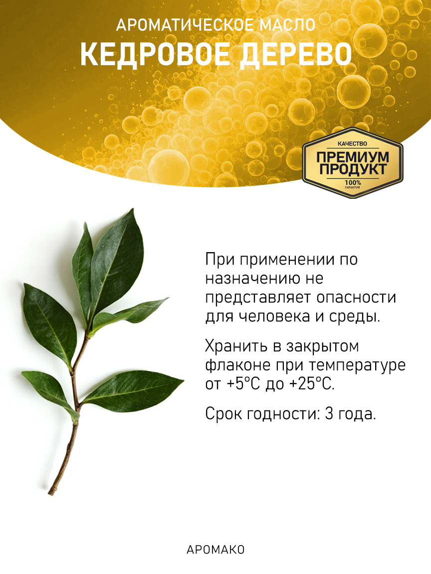 Аромамасло «Кедровое Дерево»