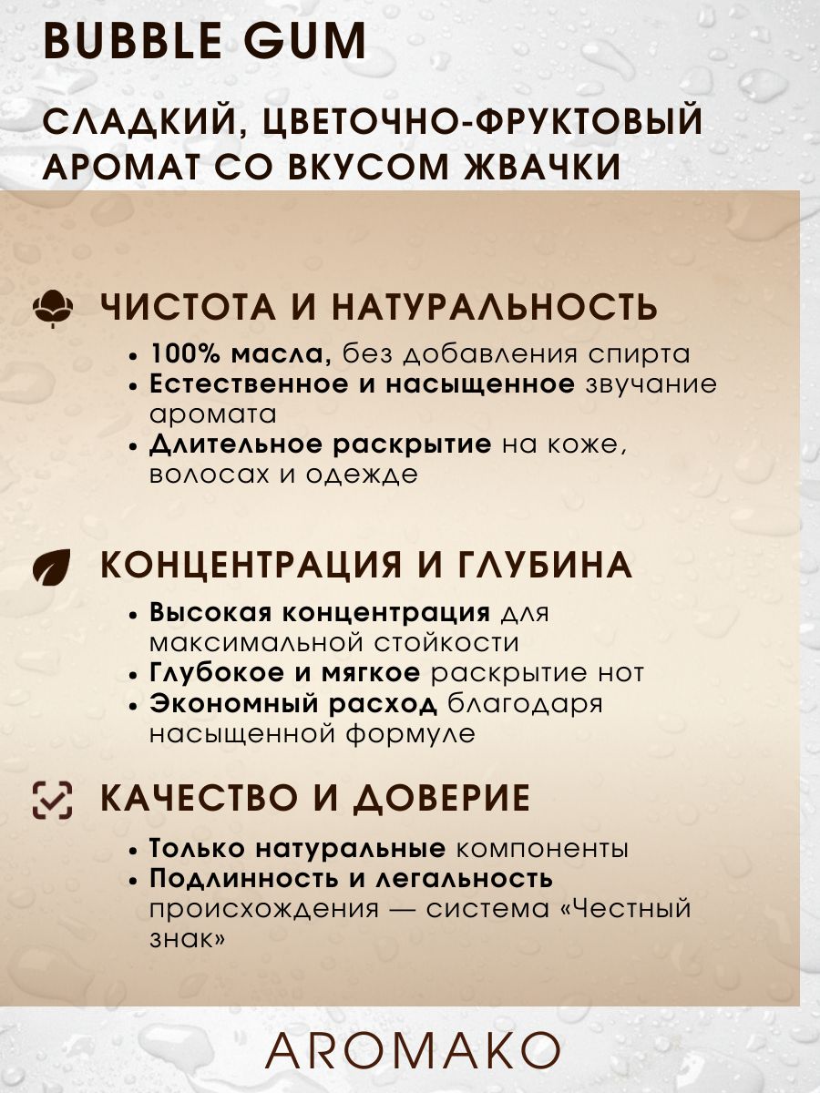 Масляные духи — Бабл-гам, 3 мл