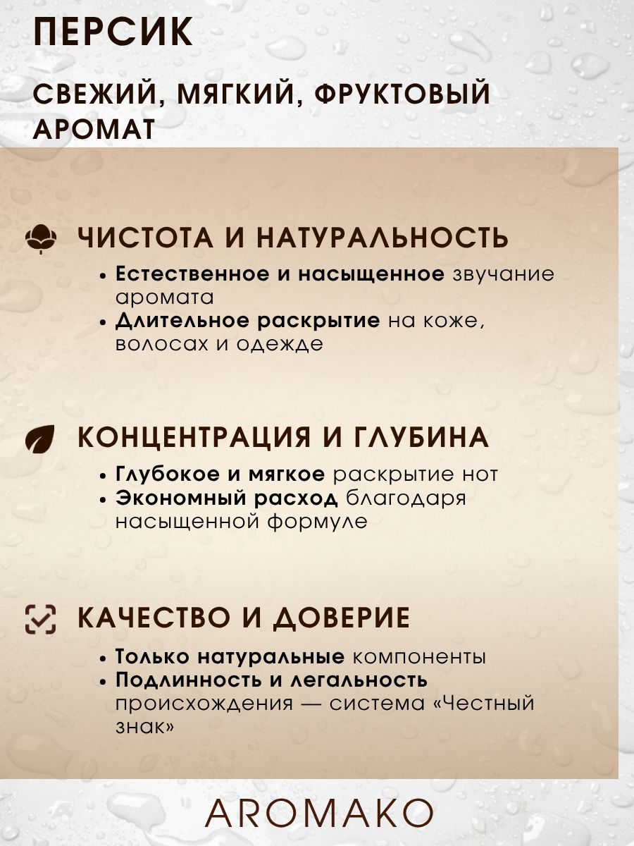 Парфюм — ПЕРСИК, 15 мл