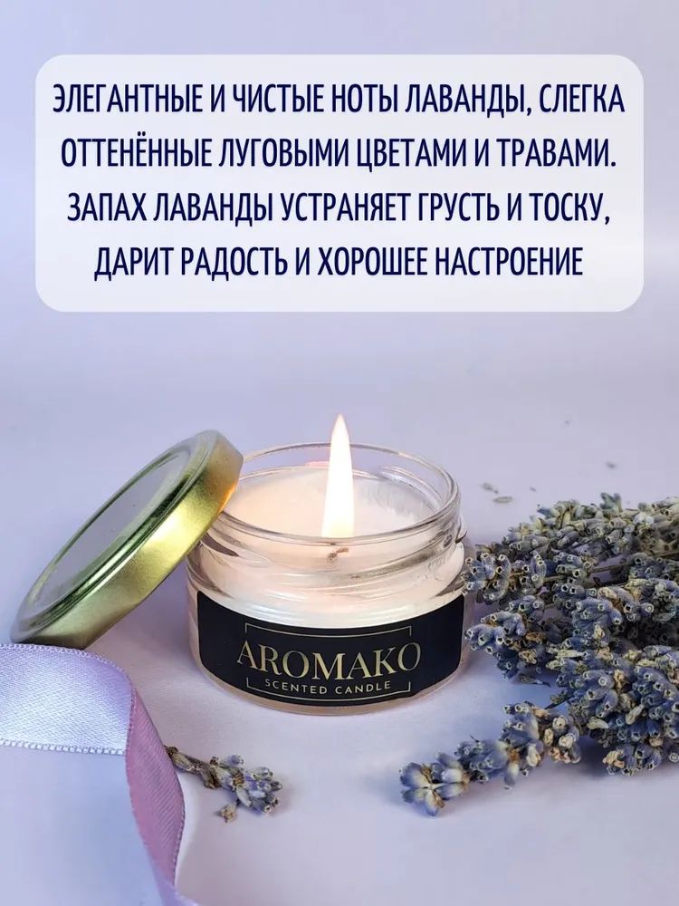 Аромасвеча AromaKo «Лавандовые поля», 50 г
