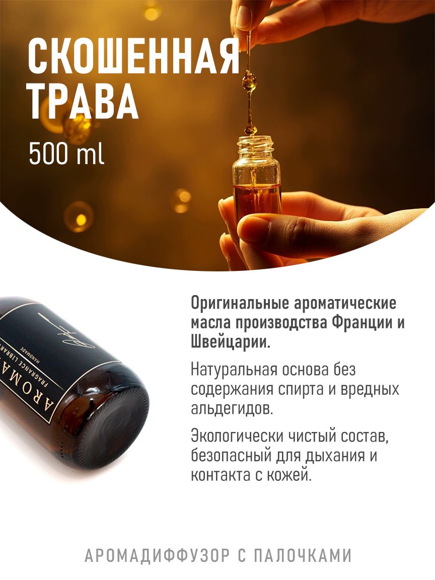 Ароматическое масло для бани «Скошенная Трава», 500 мл