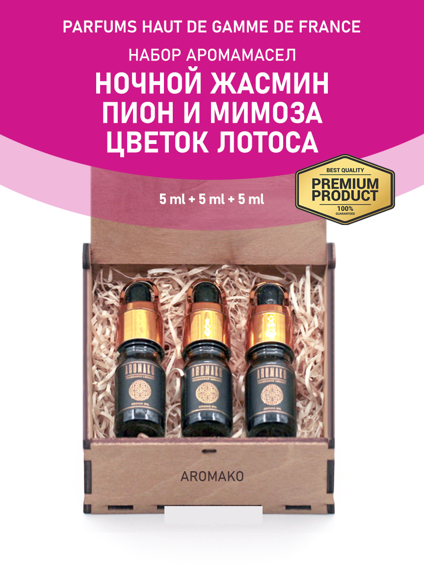 Подарочный набор аромамасел «Ночной жасмин + Пион и мимоза + Цветок лотоса», 3 × 5 мл