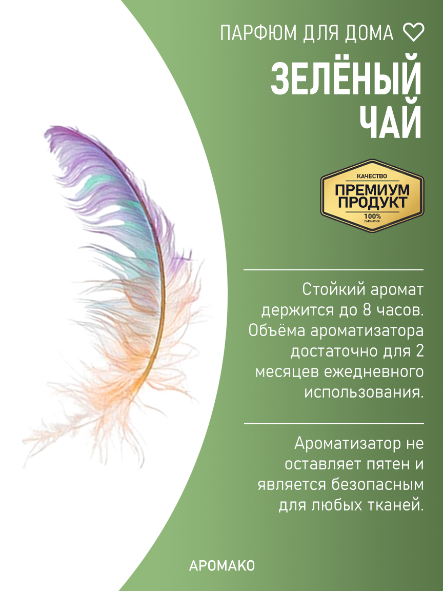 ЗЕЛЁНЫЙ ЧАЙ 200 мл