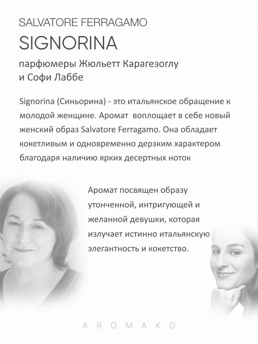 Парфюм — по мотивам по мотивам Signоriпa, 15 мл