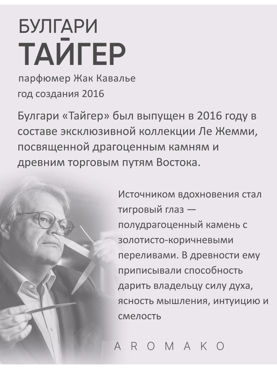 Масляные духи — Tygar, 10 мл