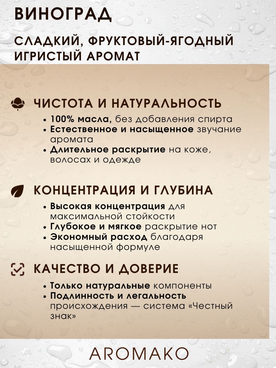 Масляные духи — Виноград, 3 мл