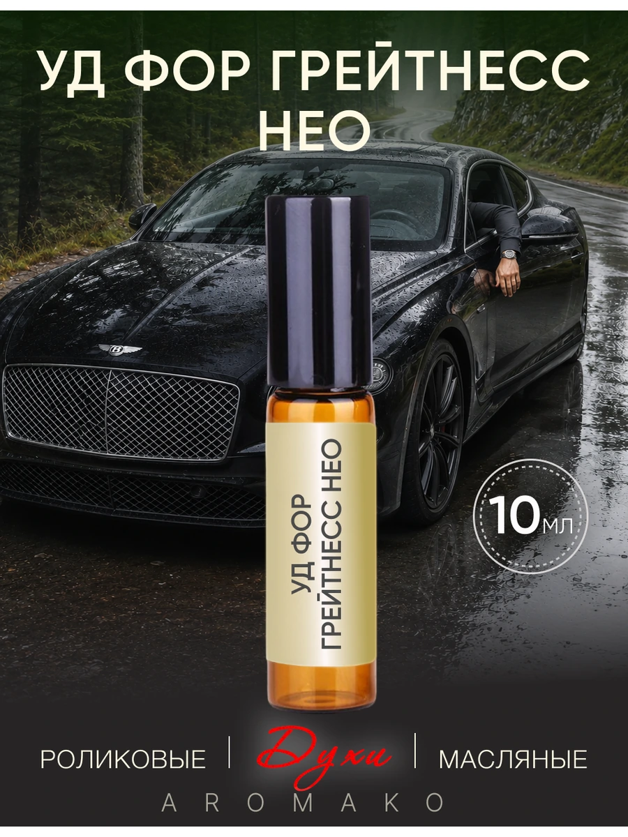 Масляные духи — Oud for Greatness Neo, 10 мл