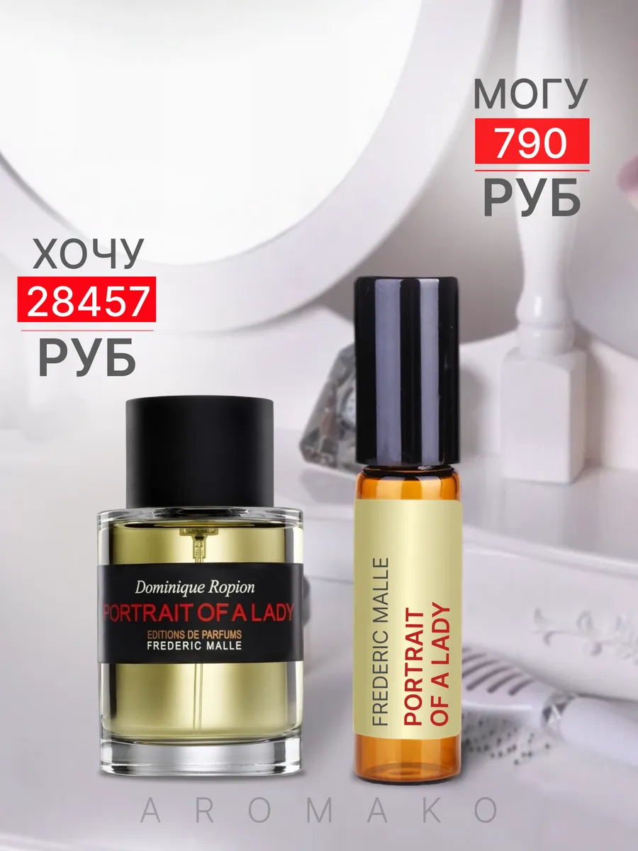 Масляные духи — по мотивам Frederic Malle, Portrait of a Lady, 3 мл