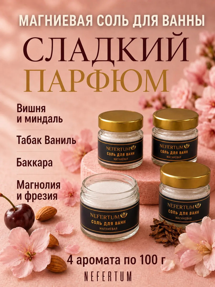 Магниевая соль Эпсом для ванны подарочный набор 4х100 г