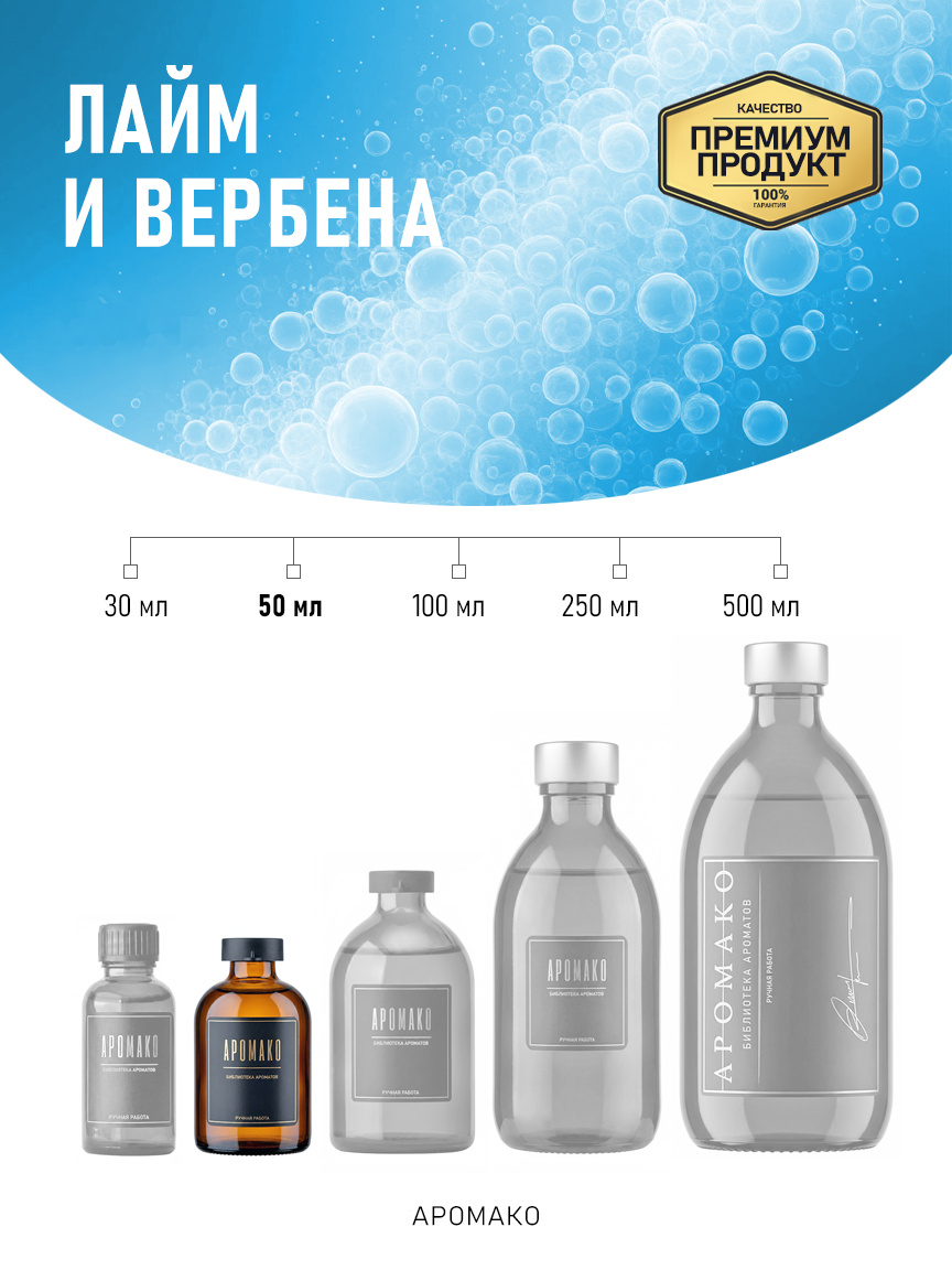 Аромадиффузор «Лайм и Вербена»