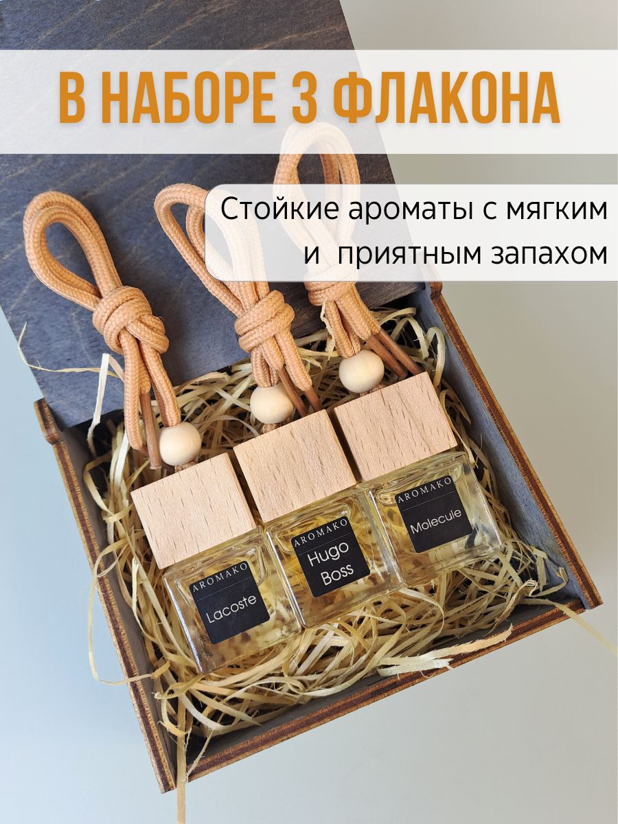Набор подвесного автопарфюма «Hugo Boss, Molecule, Lacoste», 3 × 8 мл