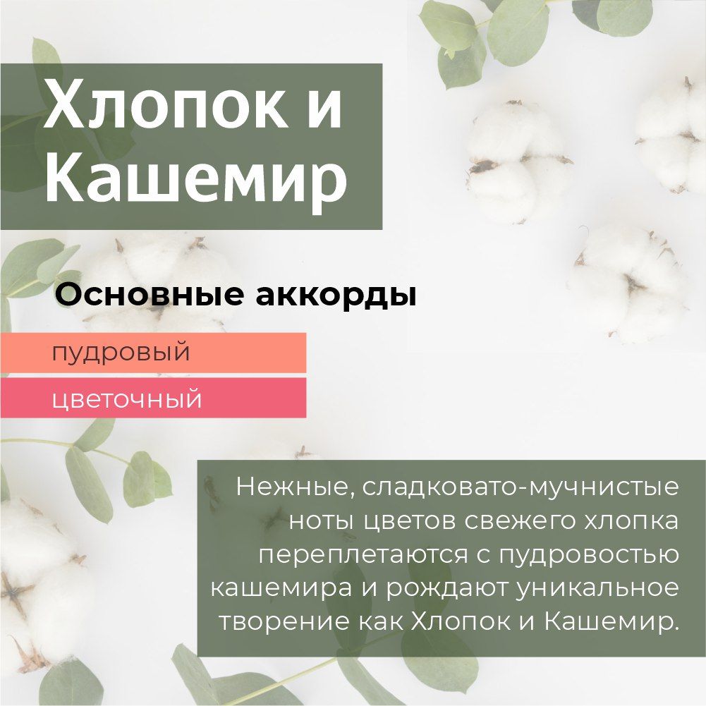 Автомобильный спрей «Хлопок и Кашемир», 50 мл