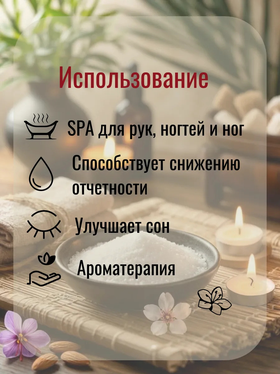 Магниевая соль для ванны Баккара 600 г
