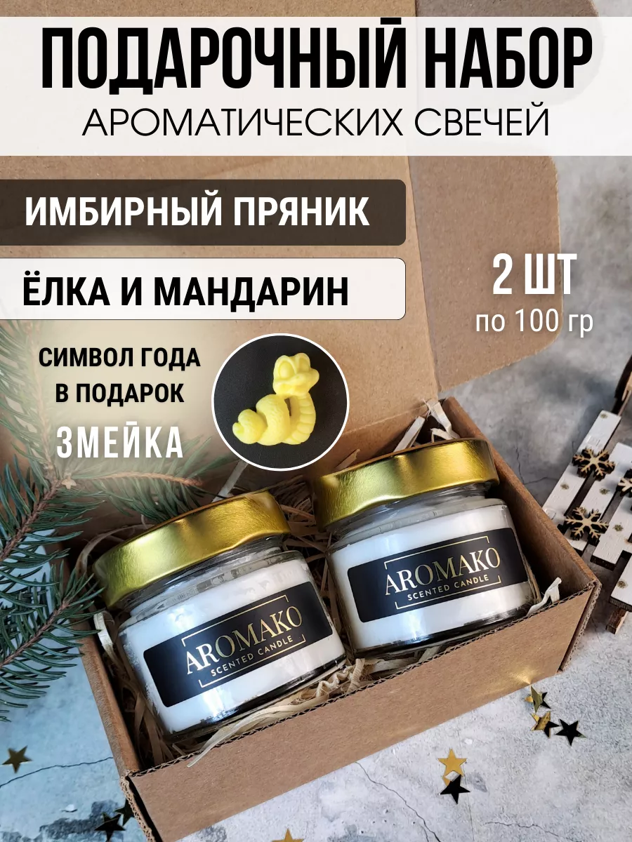 Набор аромасвечей AromaKo «Имбирный пряник + Ёлка и мандарин», 2×100 г