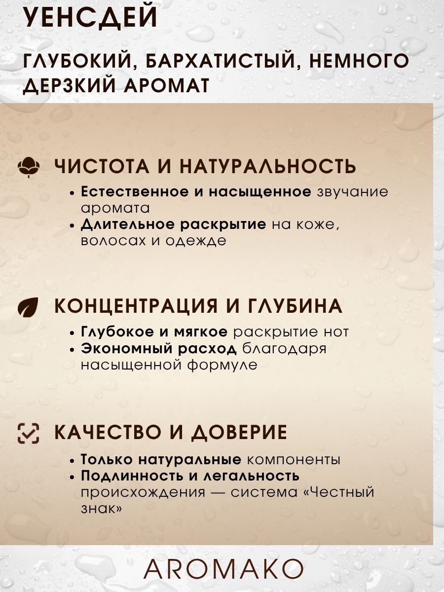 Парфюм — УЕНСДЕЙ, 15 мл
