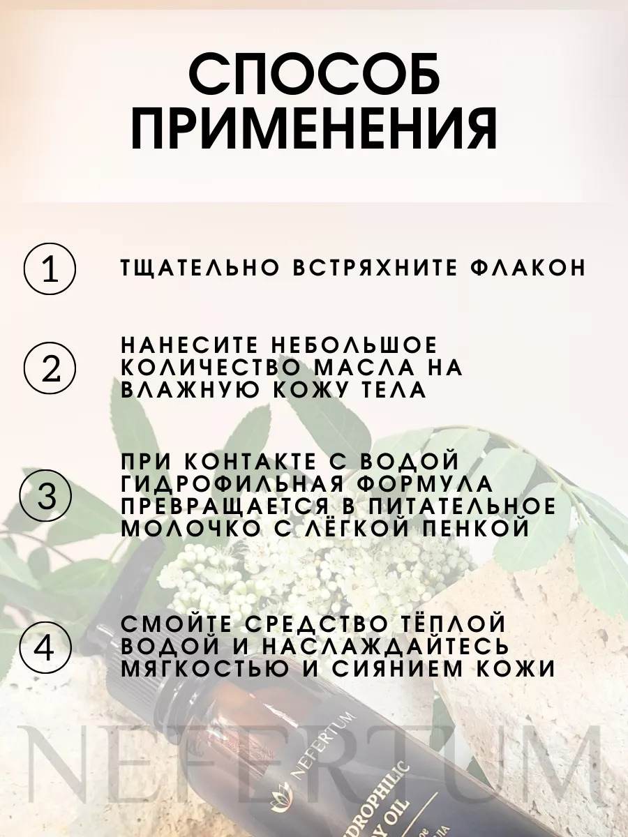 Масло гидрофильное для душа White tea & Neroli