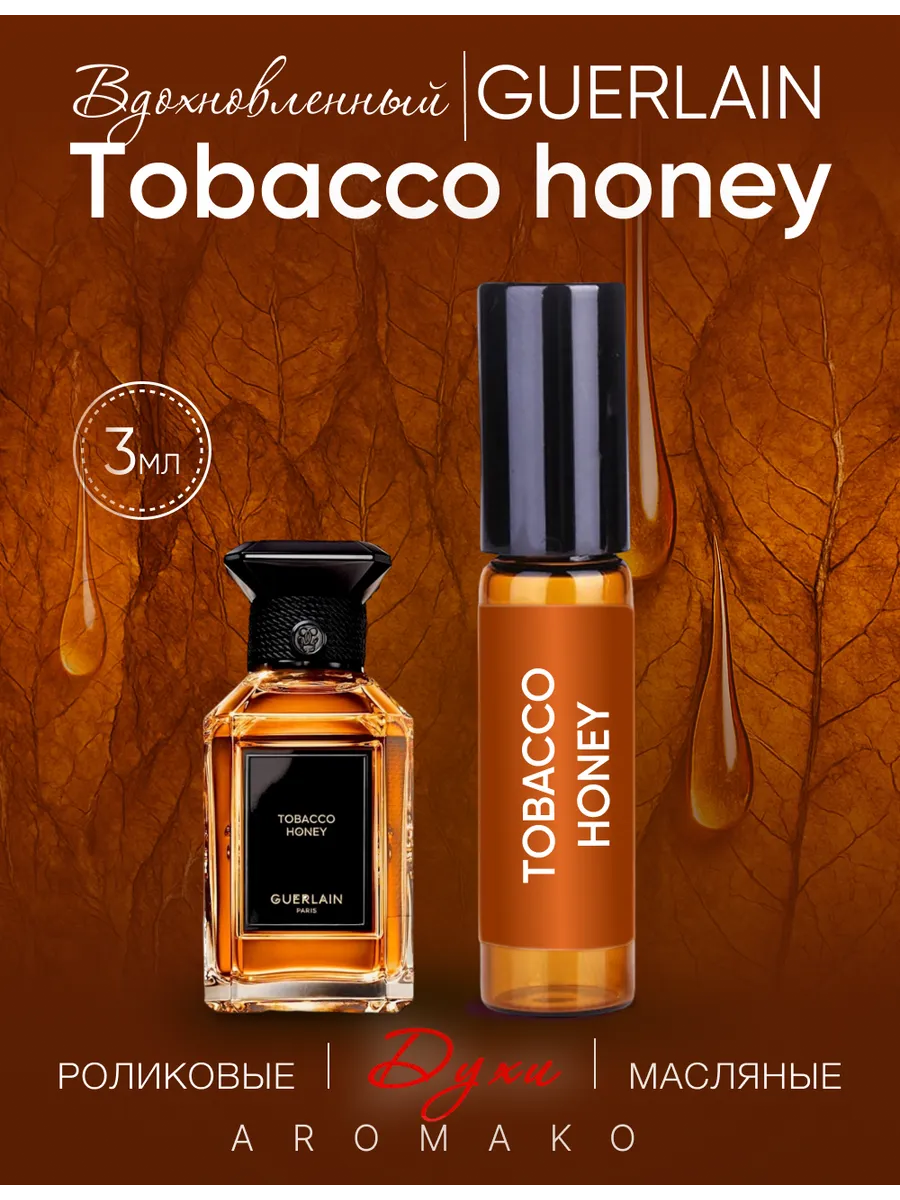 Масляные духи — по мотивам Guerlain — Tobacco honey, 3 мл