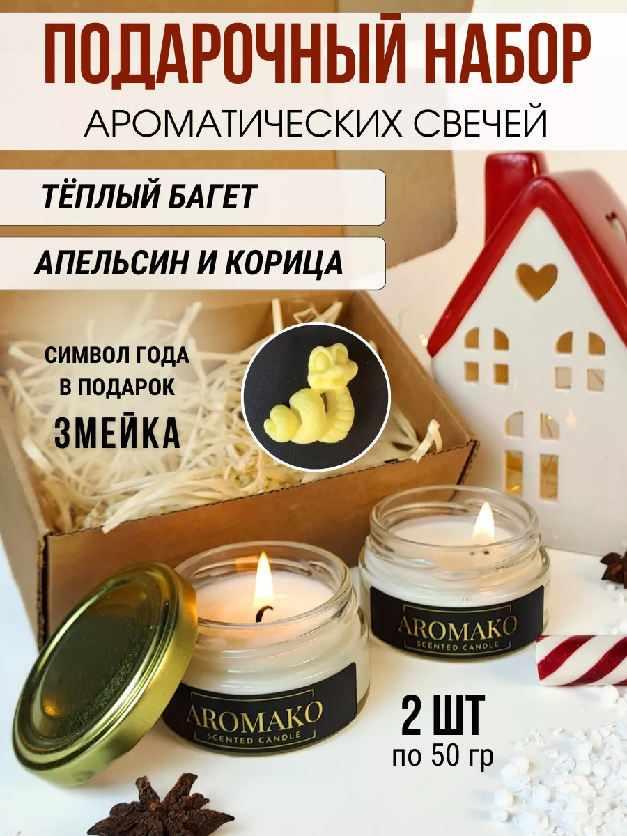 Набор аромасвечей AromaKo «Апельсин и корица + Тёплый багет», 2×50 г