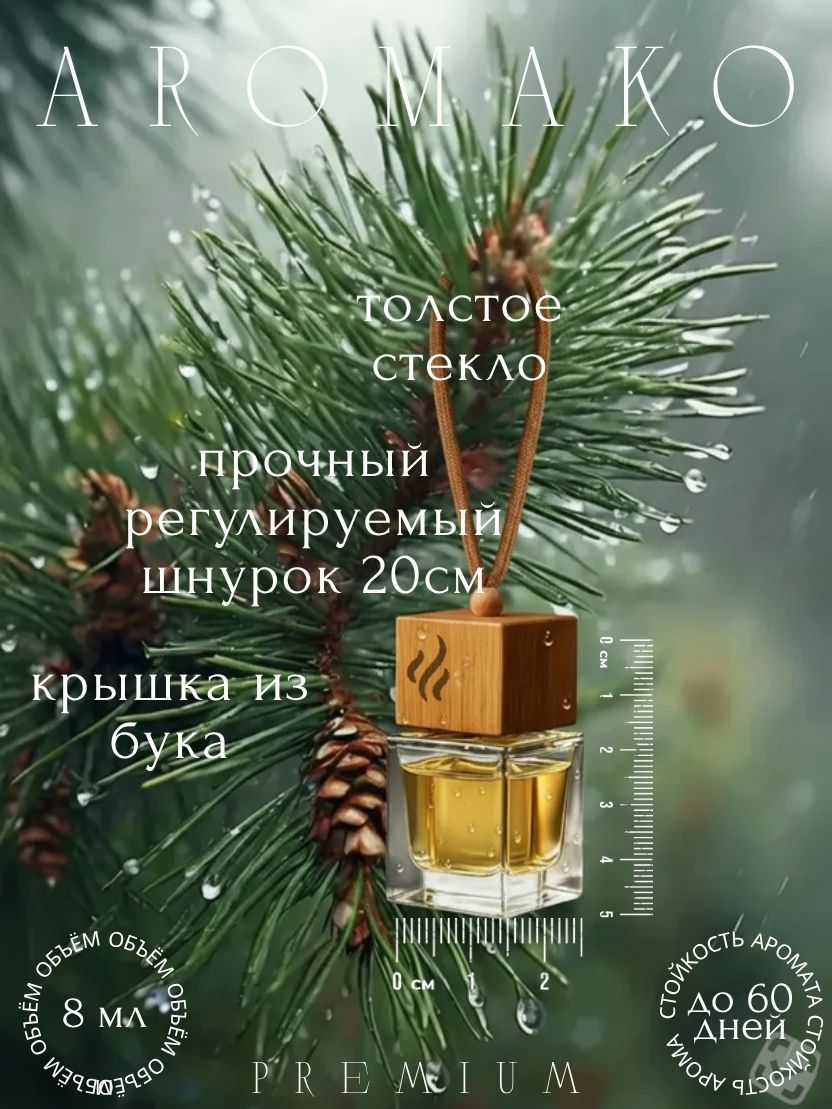 Подвесной ароматизатор «Скошенная Трава», 8 мл