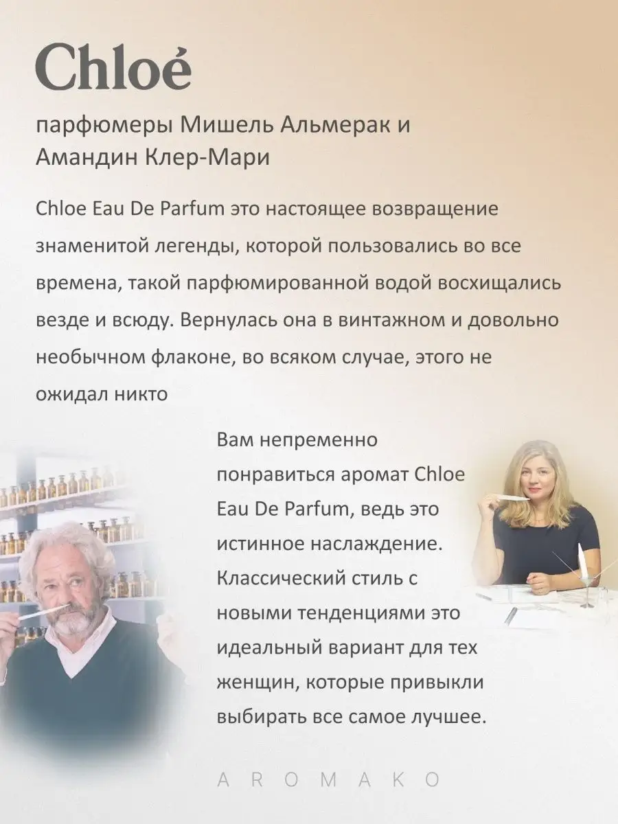 Парфюм — по мотивам по мотивам Chloe, 15 мл