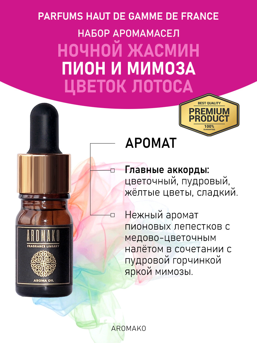 Подарочный набор аромамасел «Ночной жасмин + Пион и мимоза + Цветок лотоса», 3 × 5 мл
