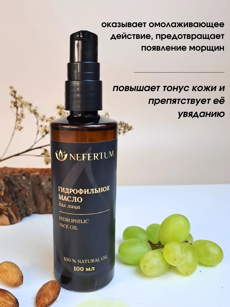 Гидрофильное масло для лица, без отдушек