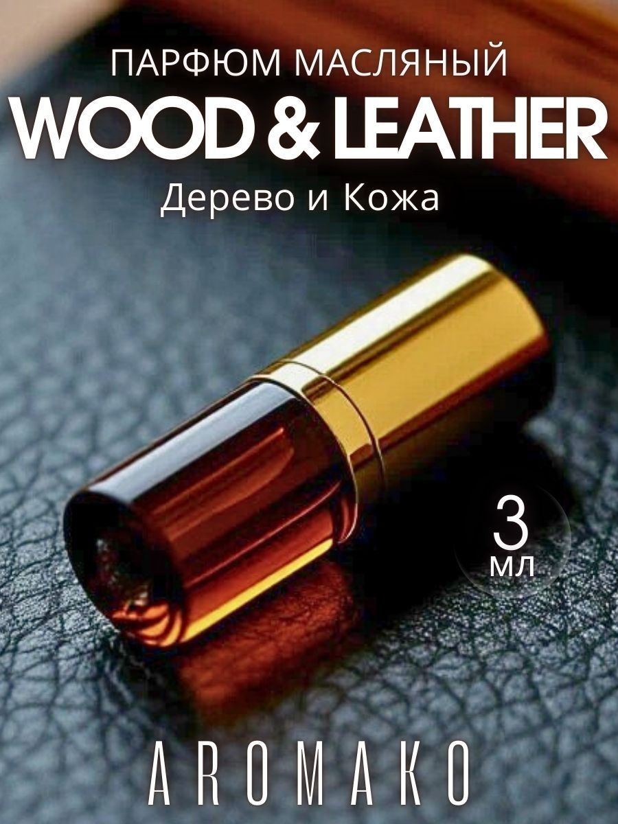 Масляные духи — Дерево и кожа, 3 мл