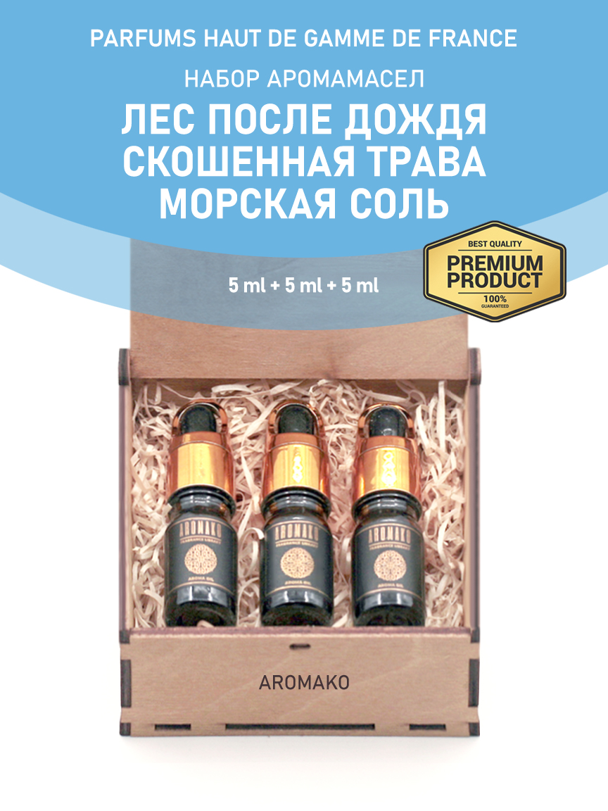Подарочный набор аромамасел AromaKo «Лес после дождя + Скошенная трава + Морская соль», 3 шт. по 5 мл