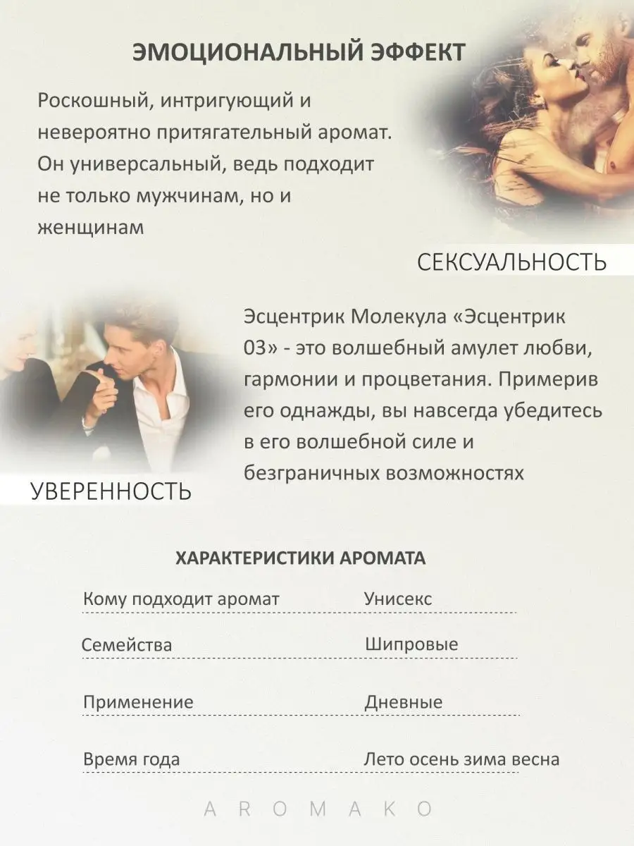 Парфюм — по мотивам по мотивам Escentriс 03 MOLECULES, 15 мл