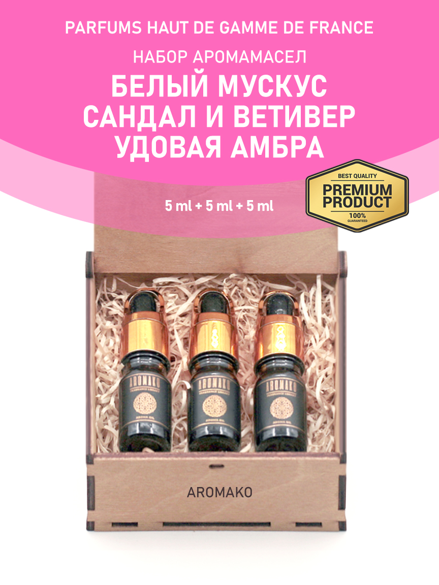Подарочный набор аромамасел AromaKo «Белый мускус + Сандал и ветивер + Удовая амбра», 3 шт. по 5 мл