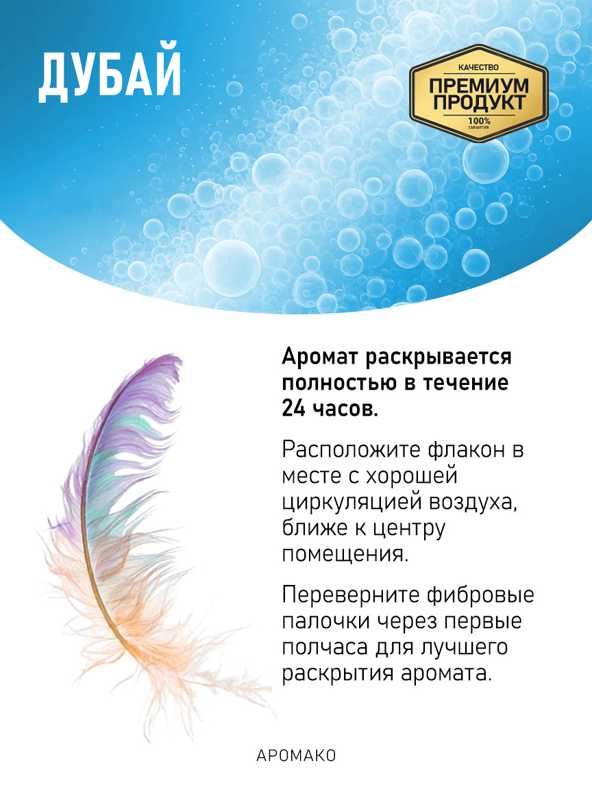 Аромадиффузор «Дубай»