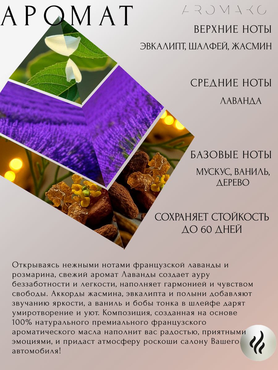 Подвесной ароматизатор «Лавандовые Поля», 8 мл
