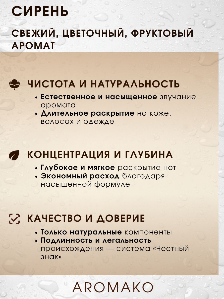 Парфюм — СИРЕНЬ, 15 мл