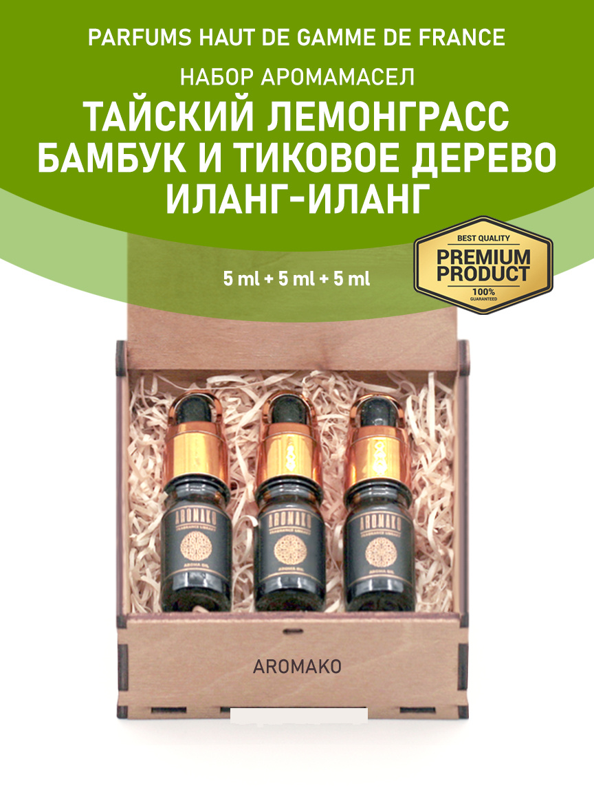 Подарочный набор аромамасел «Тайский лемонграсс + Бамбук и тиковое дерево + Иланг-иланг», 3 × 5 мл