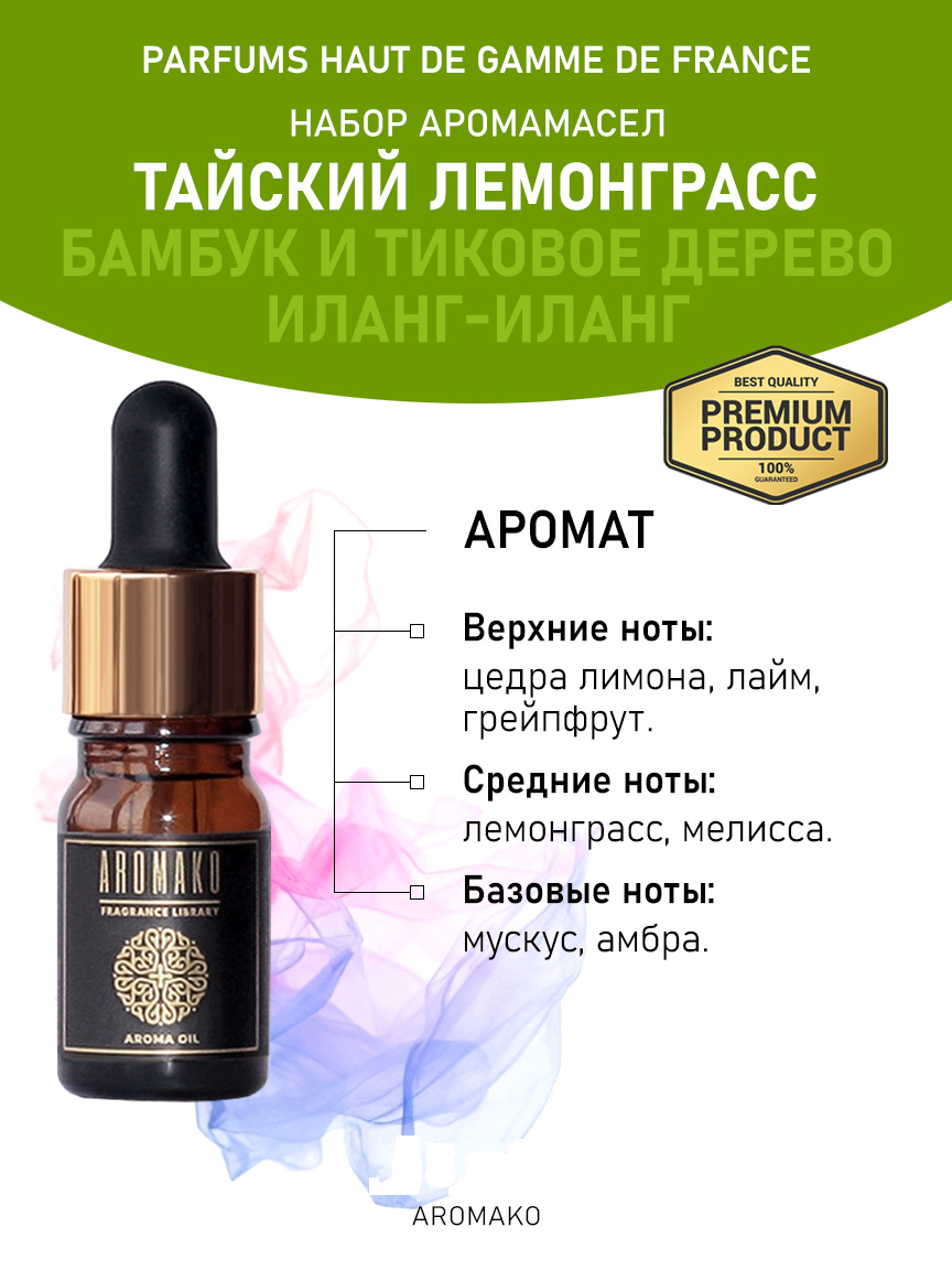 Подарочный набор аромамасел «Тайский лемонграсс + Бамбук и тиковое дерево + Иланг-иланг», 3 × 5 мл