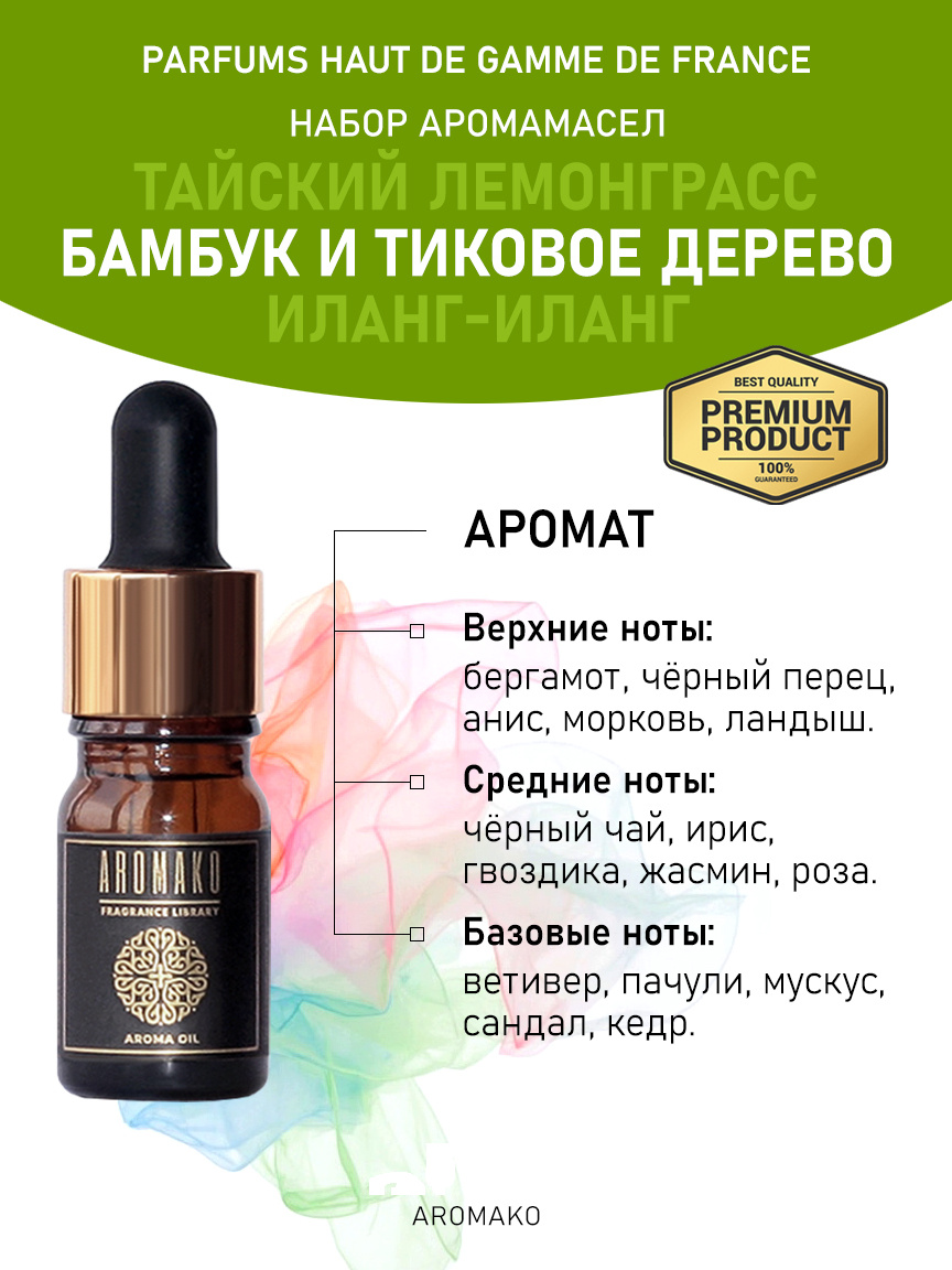 Подарочный набор аромамасел «Тайский лемонграсс + Бамбук и тиковое дерево + Иланг-иланг», 3 × 5 мл