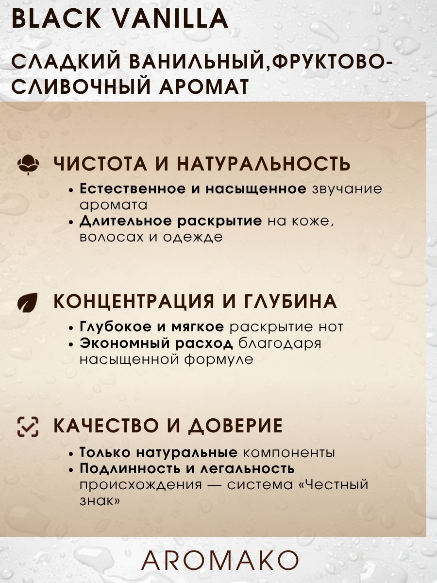 Парфюм — ЧЕРНАЯ ВАНИЛЬ, 15 мл