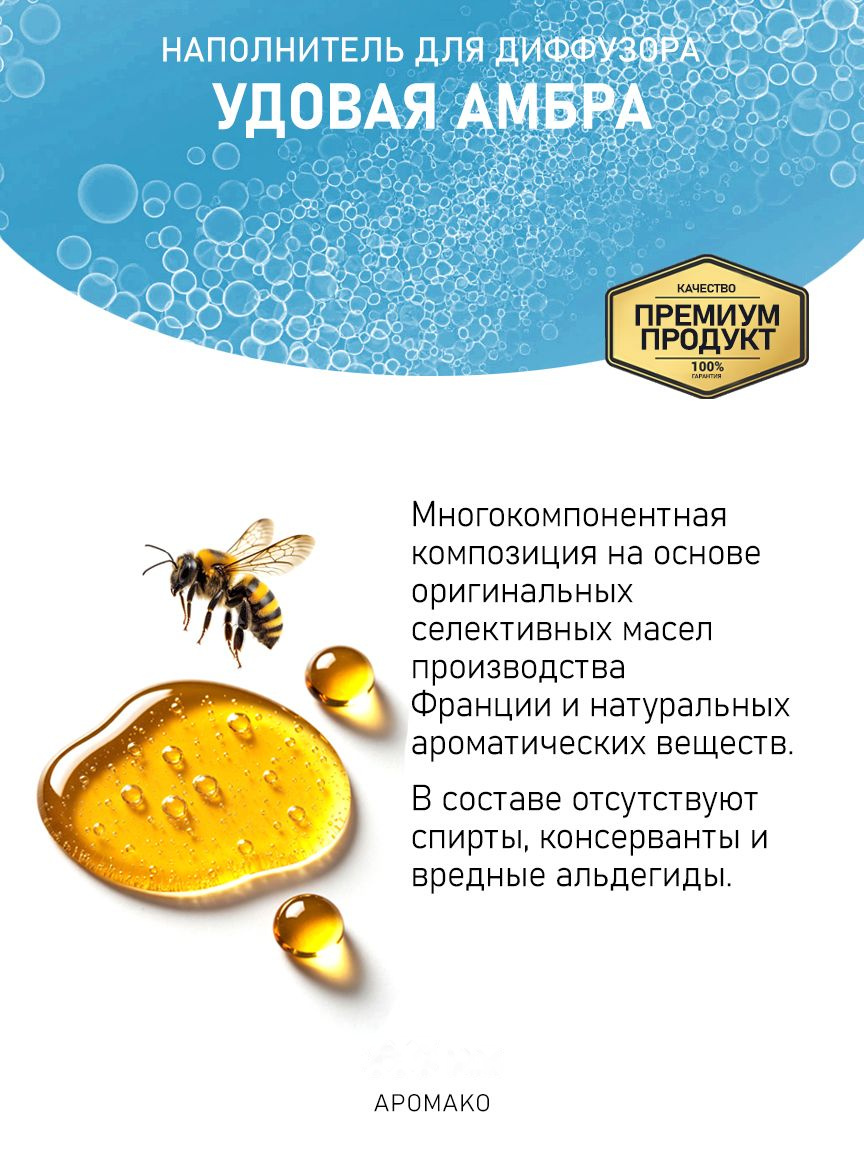 УДОВАЯ АМБРА 100 мл