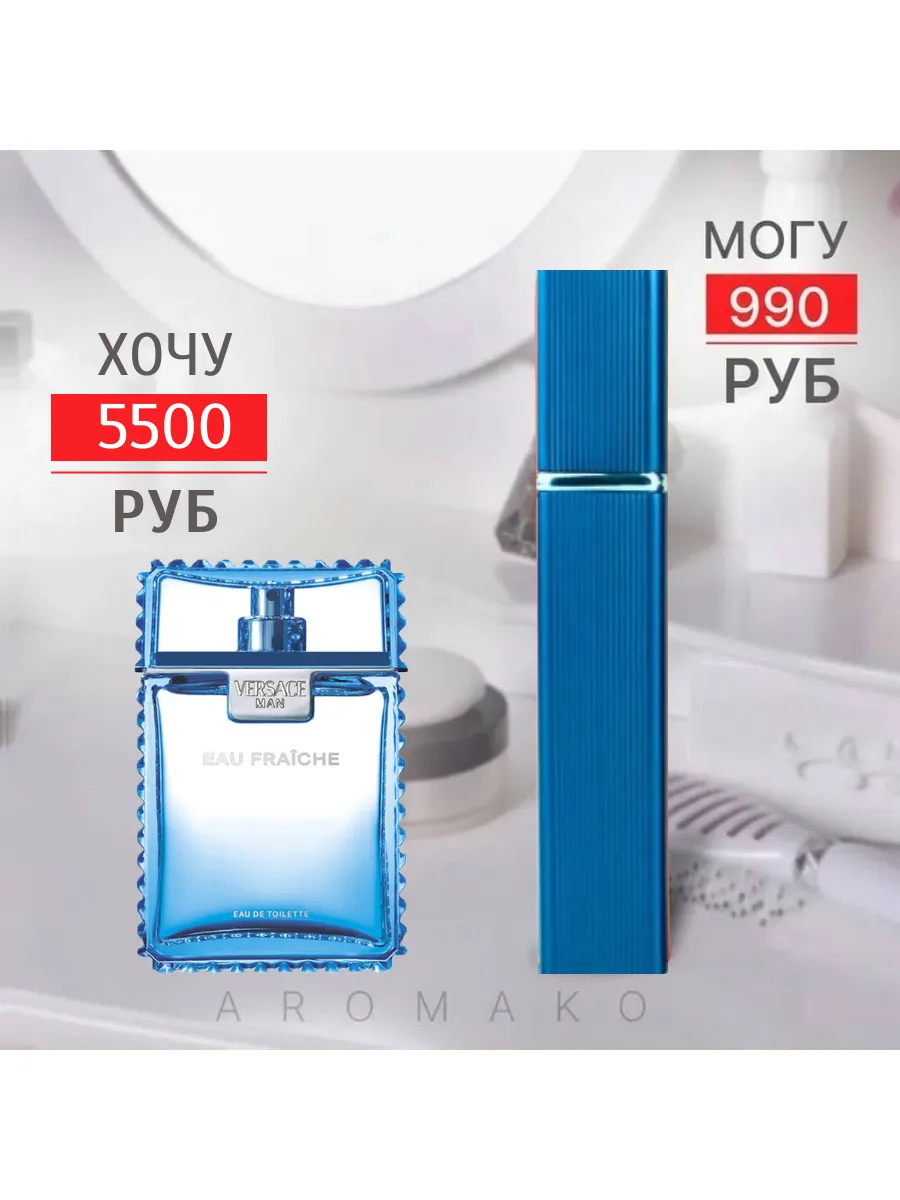 Парфюм — по мотивам по мотивам Versace Man Eau Fraiche, 15 мл