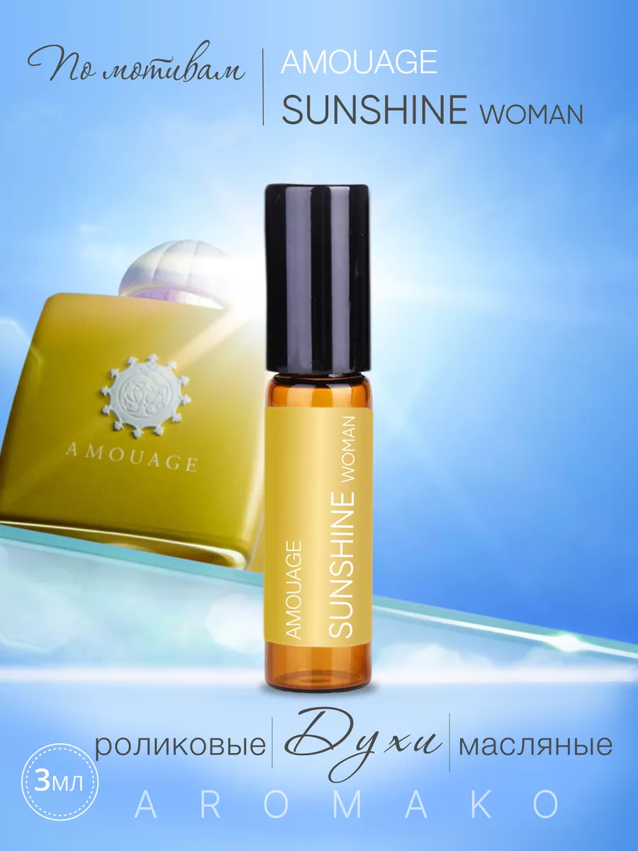 Масляные духи — по мотивам Sunshine, Amouage, 3 мл