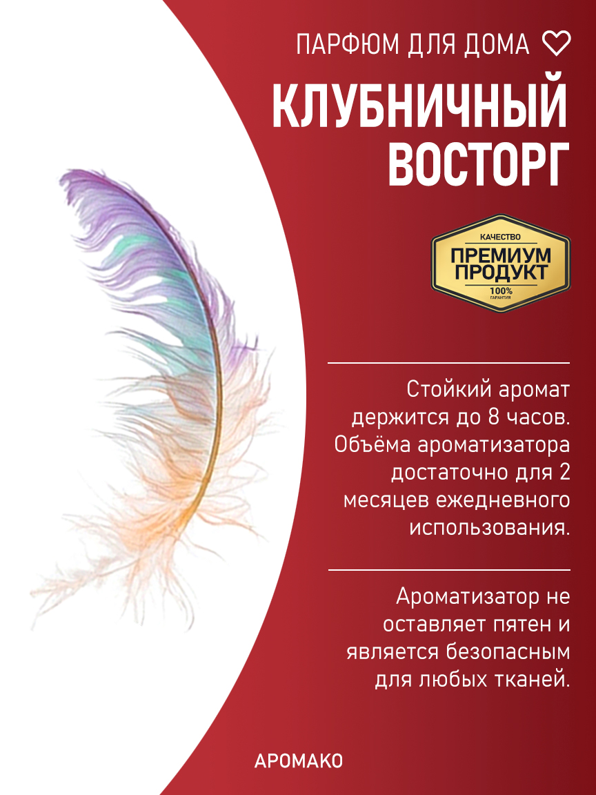 Спрей для дома и текстиля «Клубничный Восторг», 100 мл