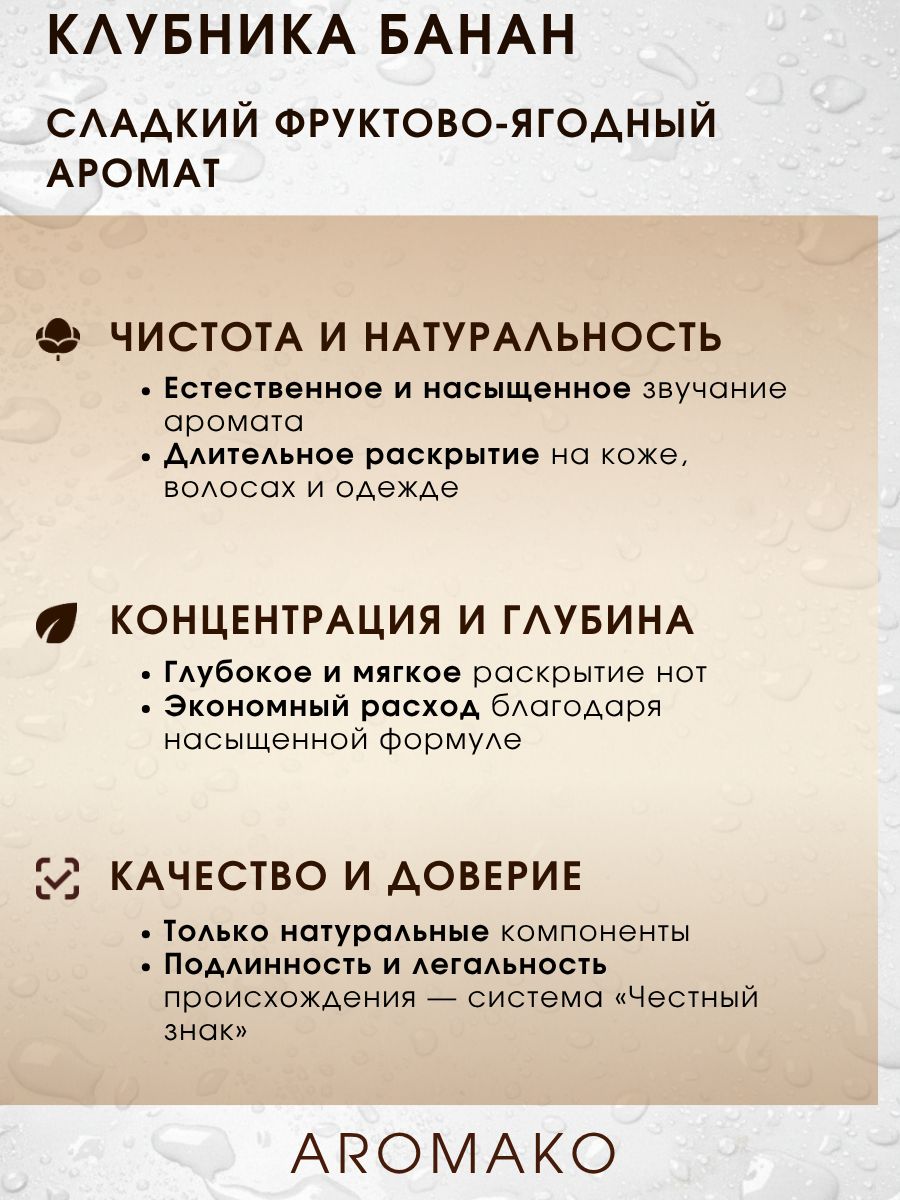 Парфюм — КЛУБНИКА БАНАН, 15 мл