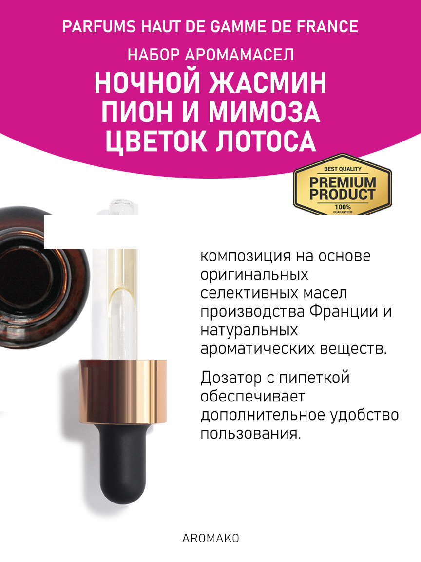 Подарочный набор аромамасел «Ночной жасмин + Пион и мимоза + Цветок лотоса», 3 × 5 мл