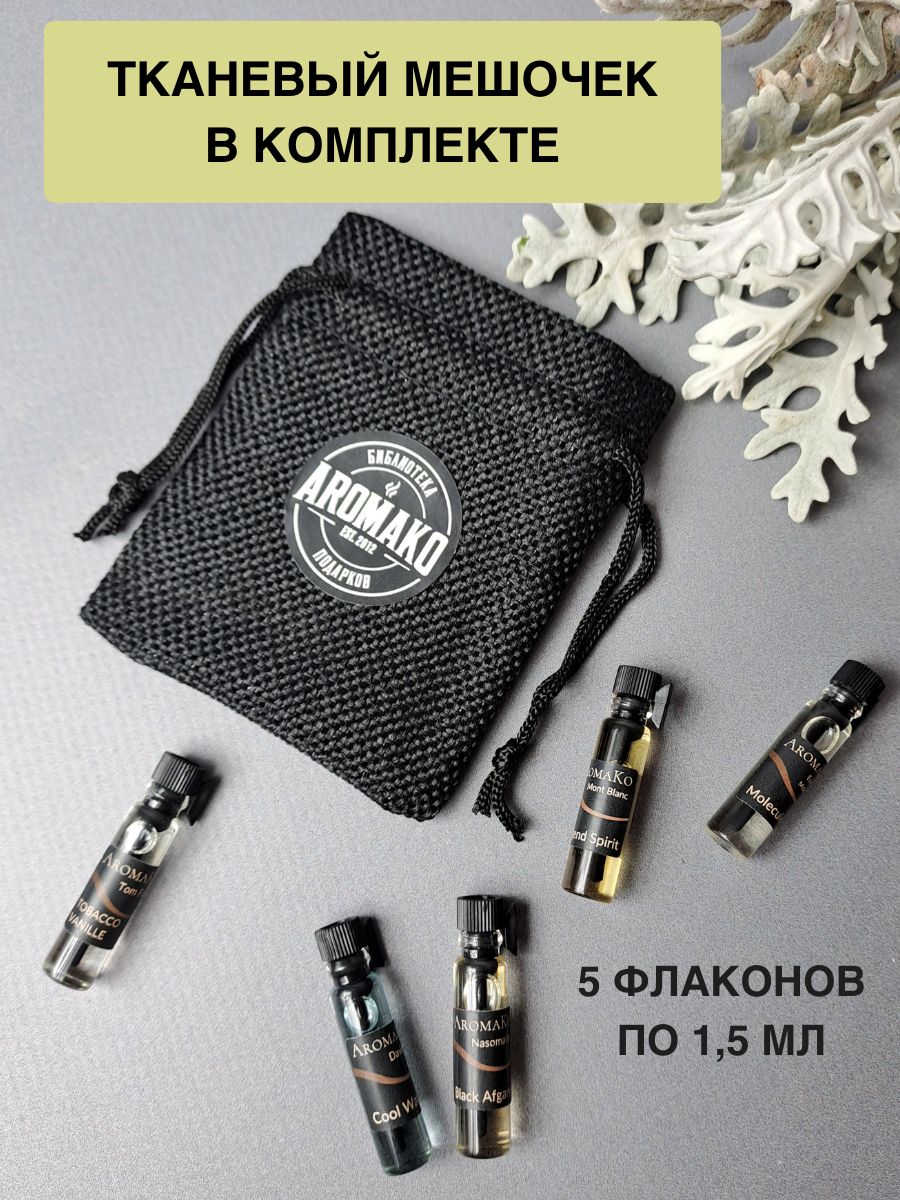 Набор №4 из 5 фиолок мужских ароматов по 1,5 мл. ТОП духи, парфюм AROMAKO