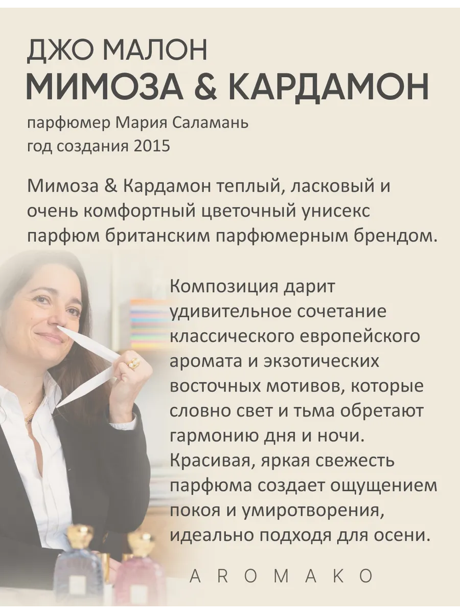 Масляные духи — по мотивам Jo Malone London — Mimosa&cardamom, 3 мл