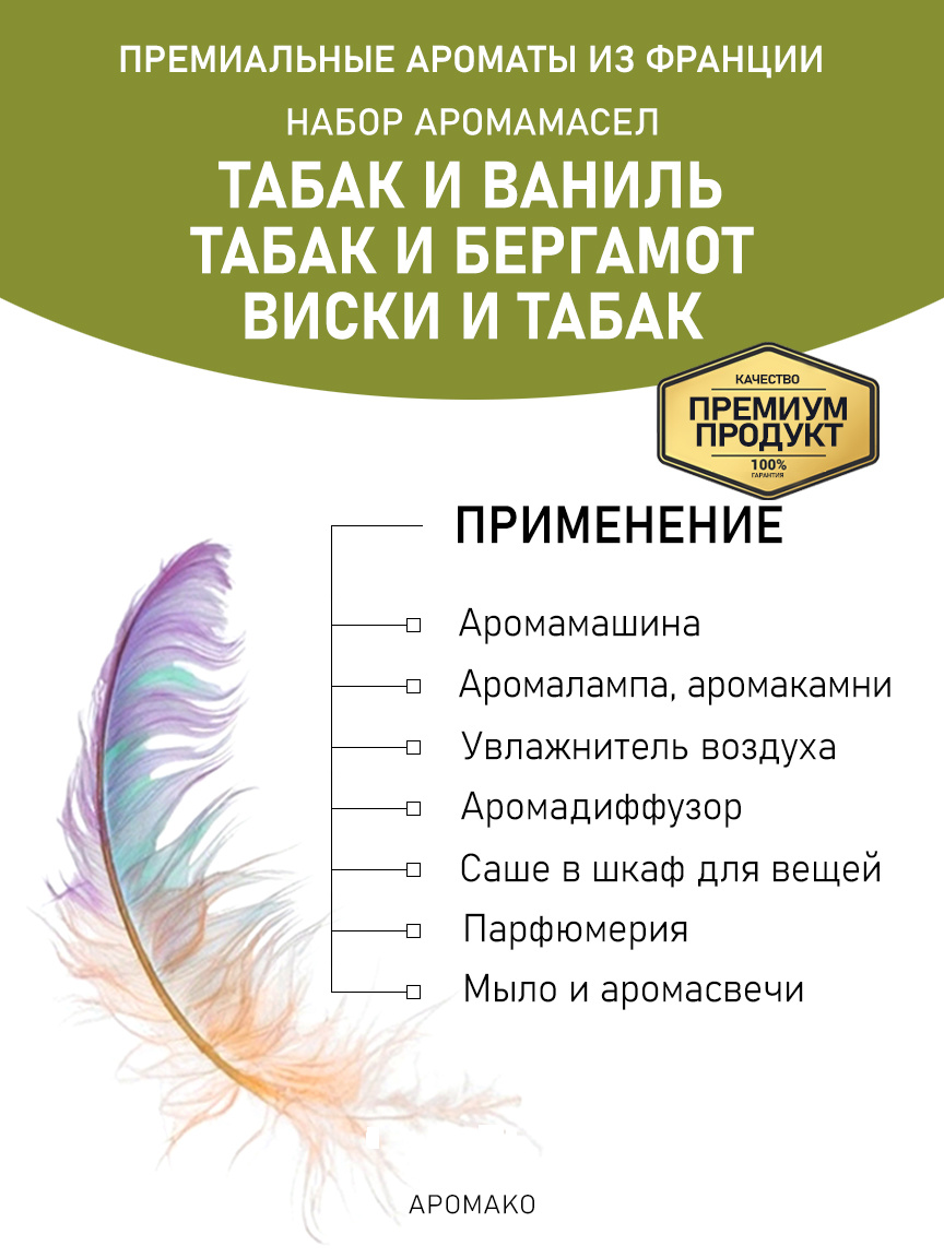 Подарочный набор аромамасел «Табак и Ваниль + Табак и Бергамот + Виски и Табак», 3 × 5 мл