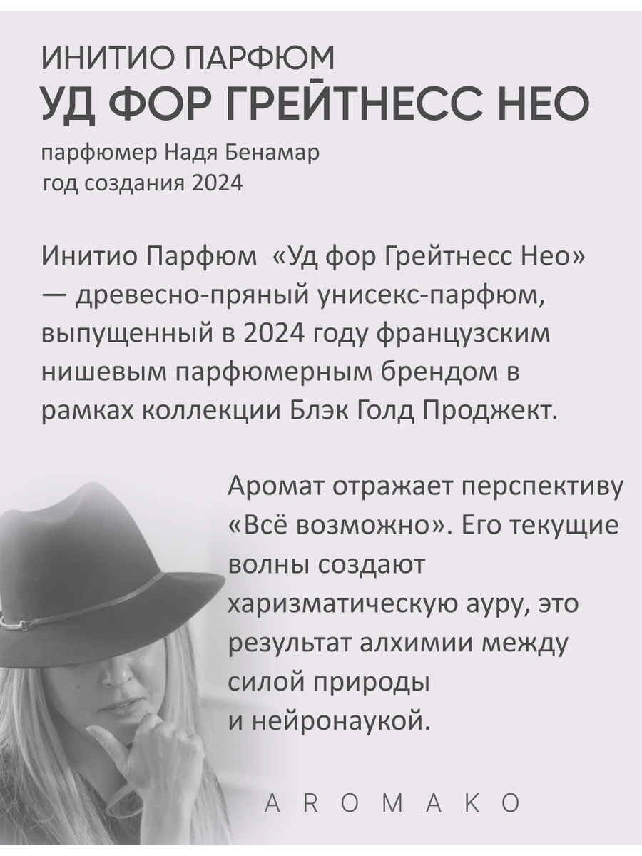 Масляные духи — Oud for Greatness Neo, 10 мл